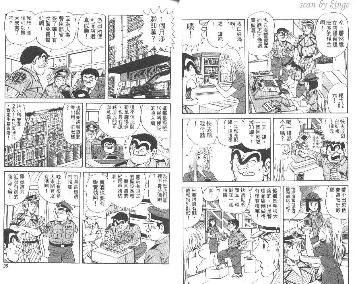 烏龍派出所 - 第56卷(1/2) - 2