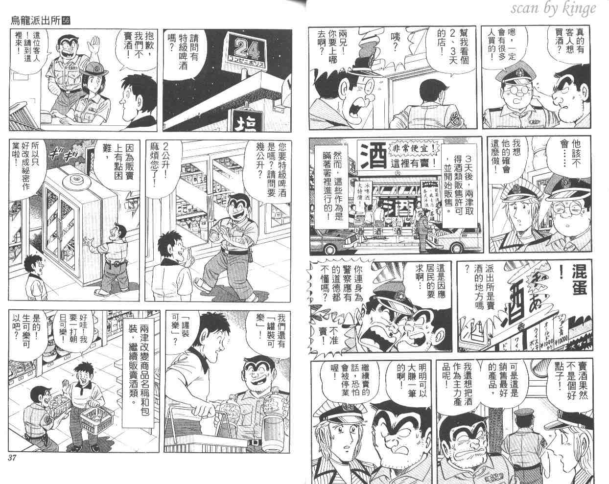 烏龍派出所 - 第56卷(1/2) - 3