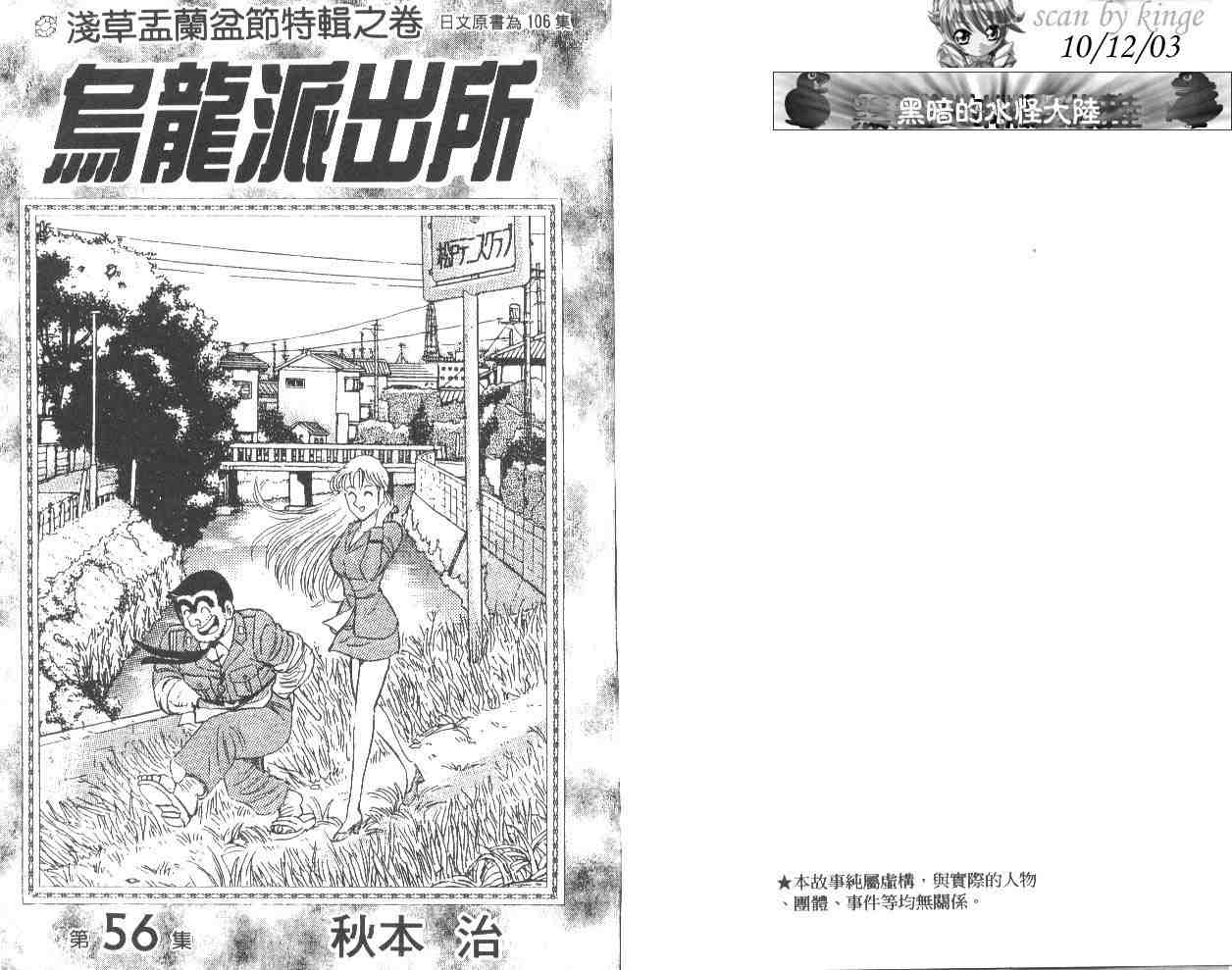 烏龍派出所 - 第56卷(1/2) - 2