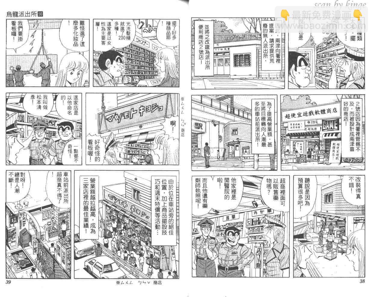烏龍派出所 - 第56卷(1/2) - 4