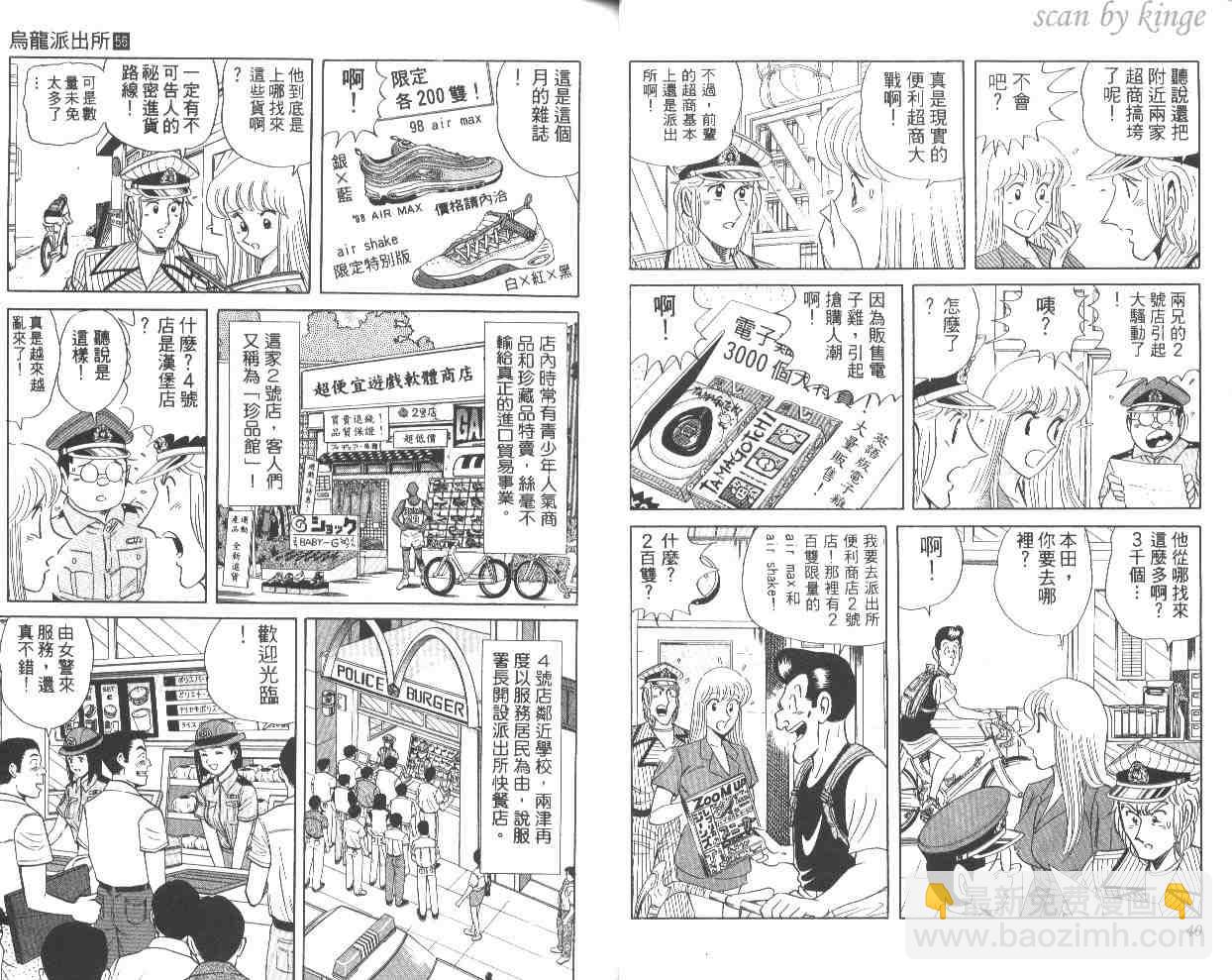 烏龍派出所 - 第56卷(1/2) - 5