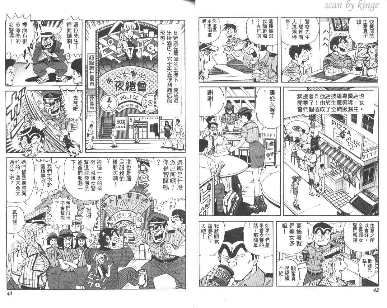 烏龍派出所 - 第56卷(1/2) - 6