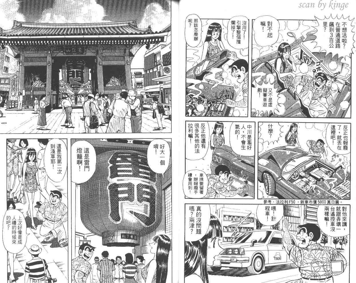 烏龍派出所 - 第56卷(1/2) - 1