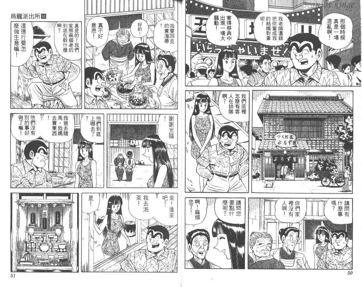 烏龍派出所 - 第56卷(1/2) - 2