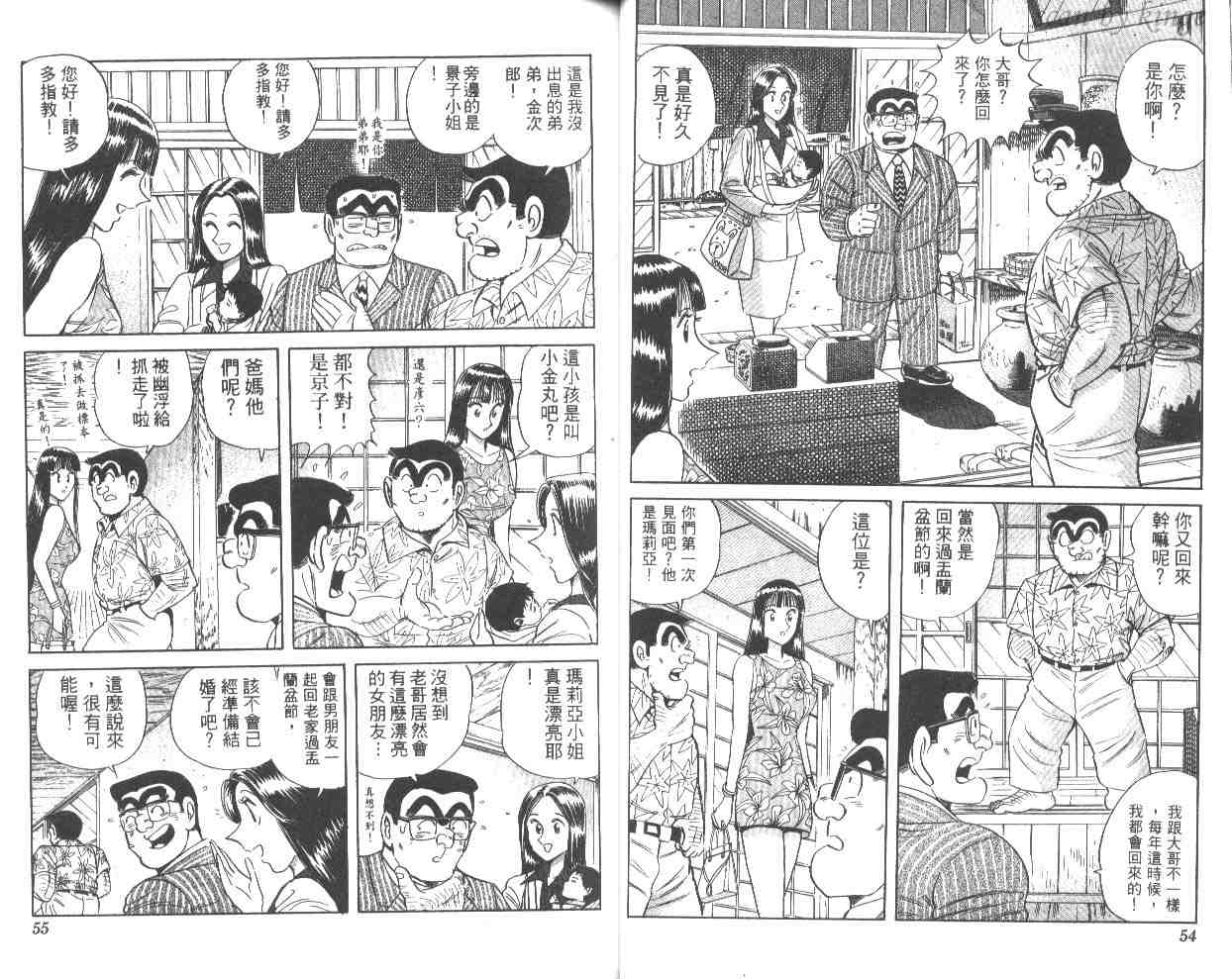 烏龍派出所 - 第56卷(1/2) - 4
