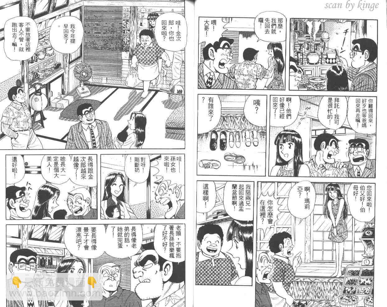 烏龍派出所 - 第56卷(1/2) - 5