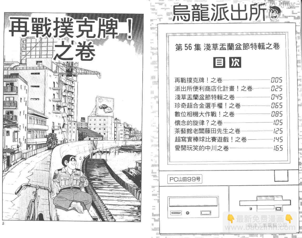 烏龍派出所 - 第56卷(1/2) - 3