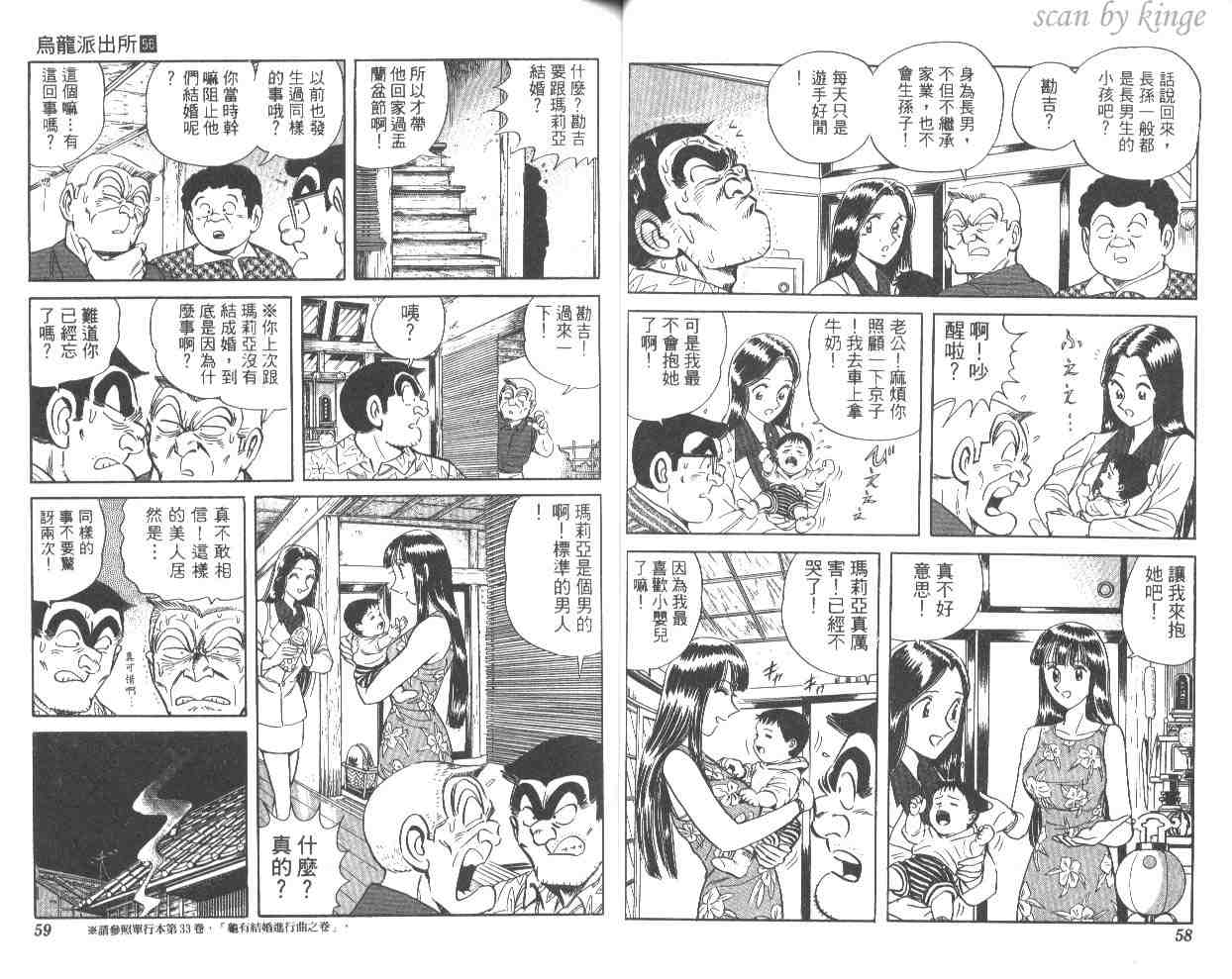 烏龍派出所 - 第56卷(1/2) - 6