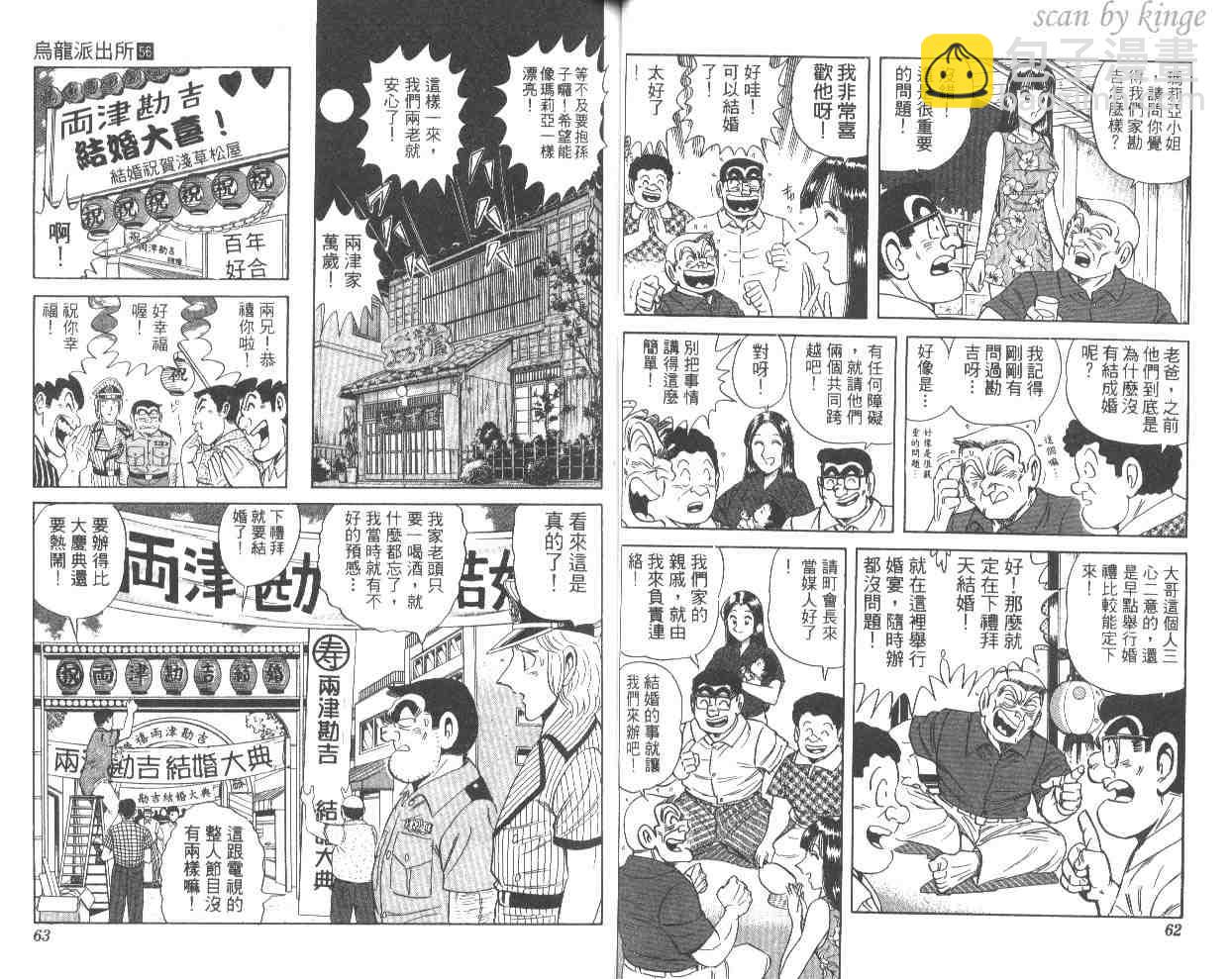烏龍派出所 - 第56卷(1/2) - 8