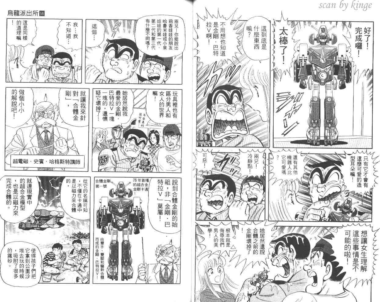 烏龍派出所 - 第56卷(1/2) - 3