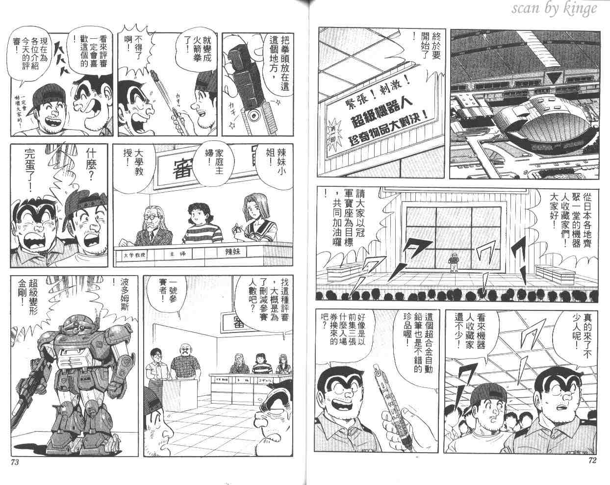 烏龍派出所 - 第56卷(1/2) - 5