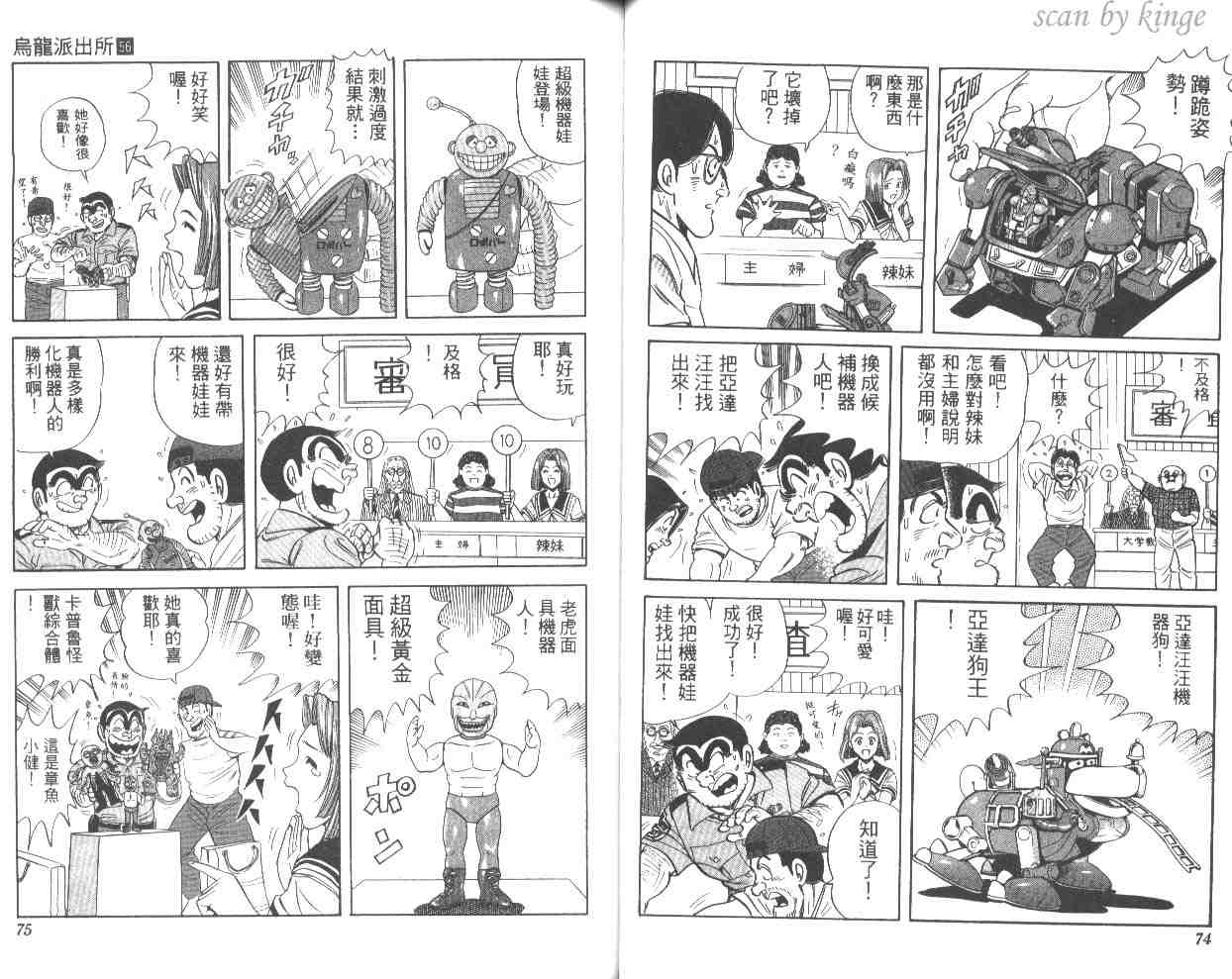 烏龍派出所 - 第56卷(1/2) - 6