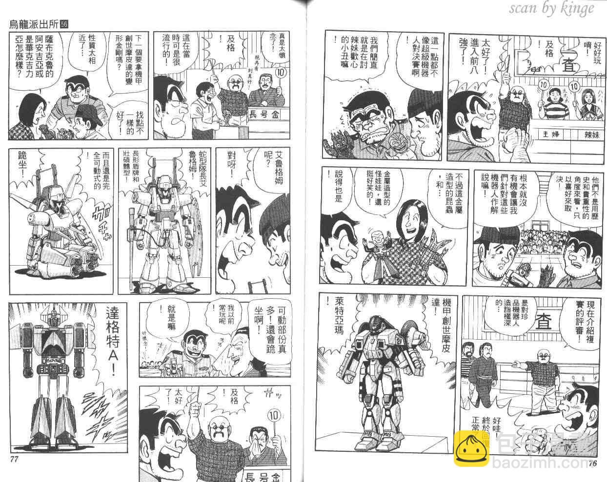 烏龍派出所 - 第56卷(1/2) - 7