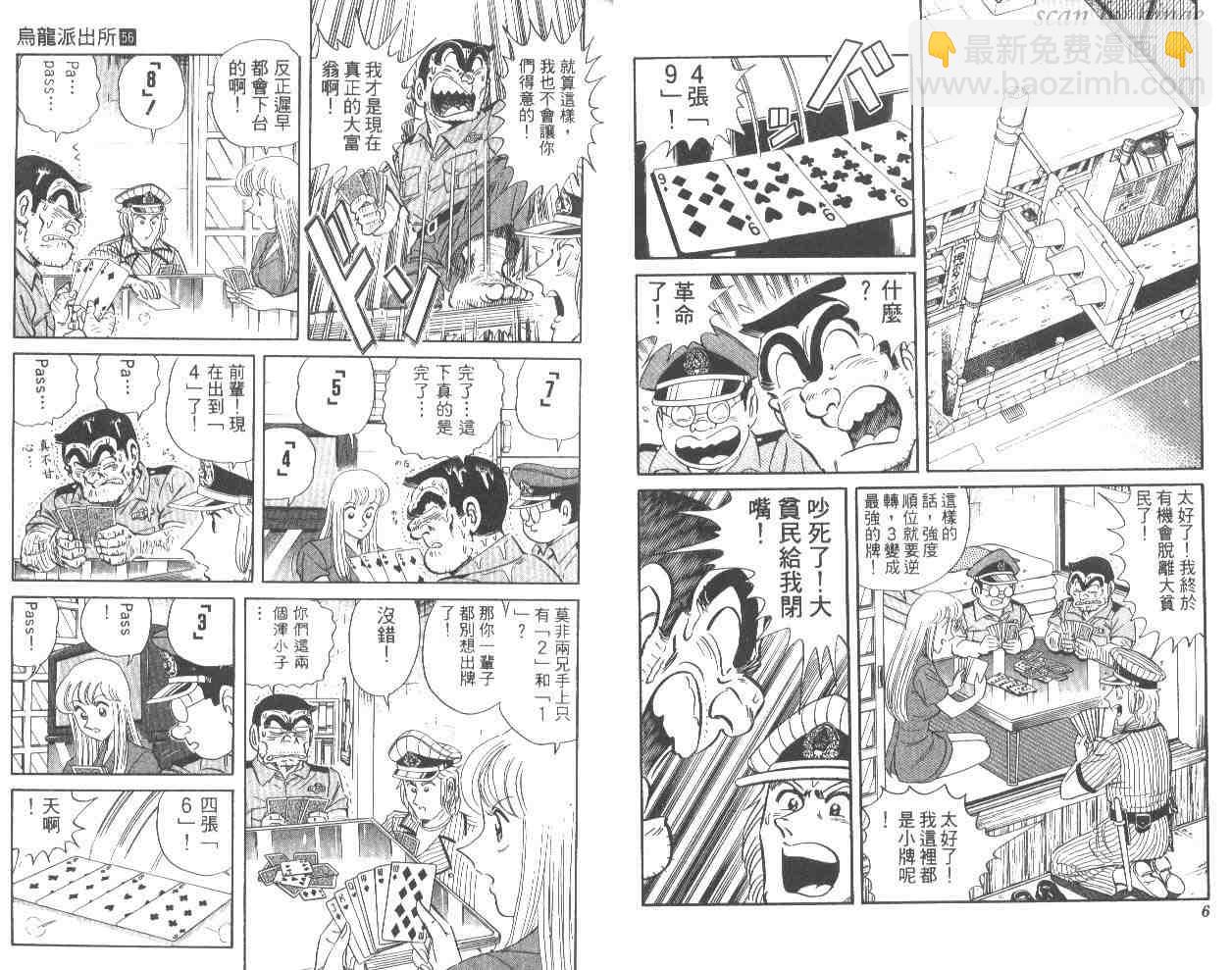 烏龍派出所 - 第56卷(1/2) - 4