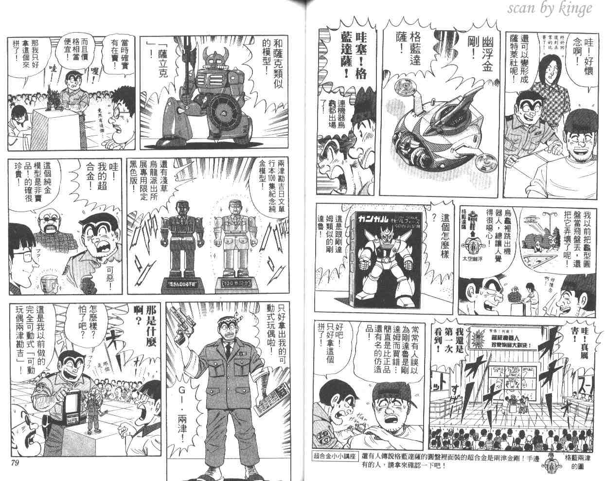 烏龍派出所 - 第56卷(1/2) - 8
