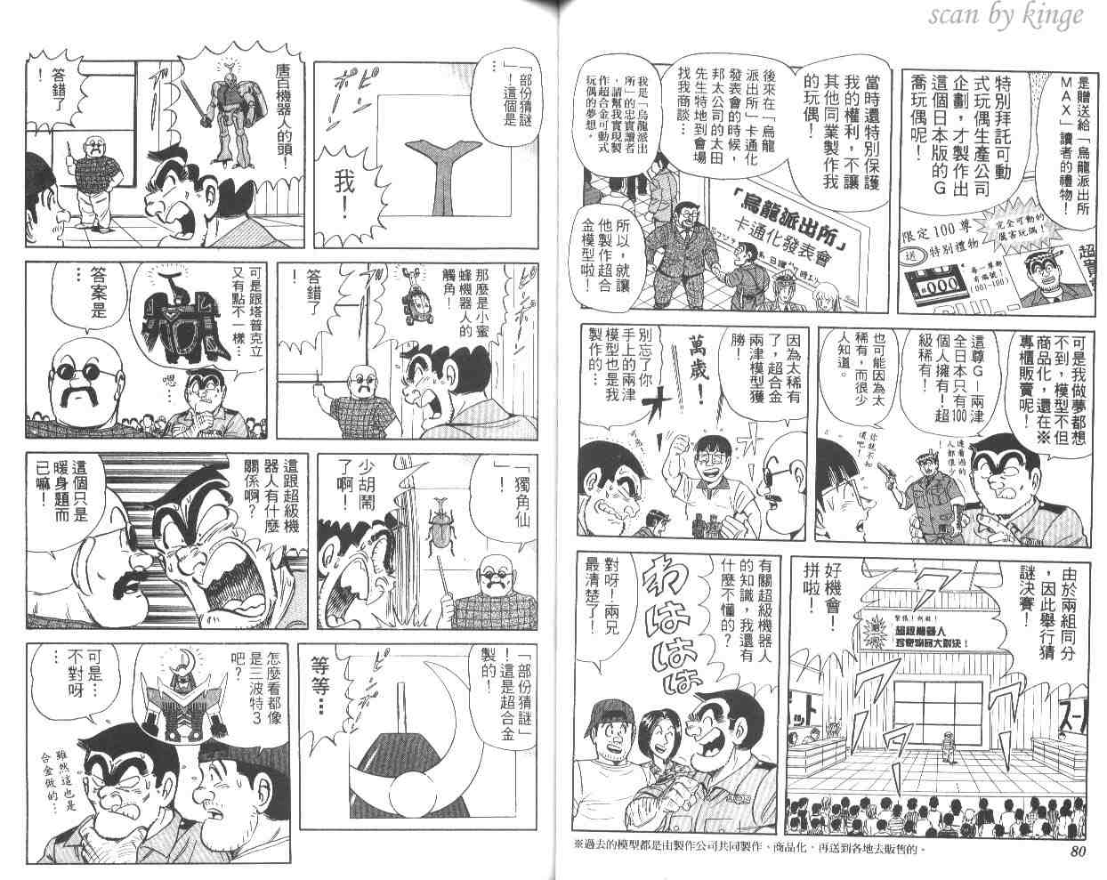 烏龍派出所 - 第56卷(1/2) - 1