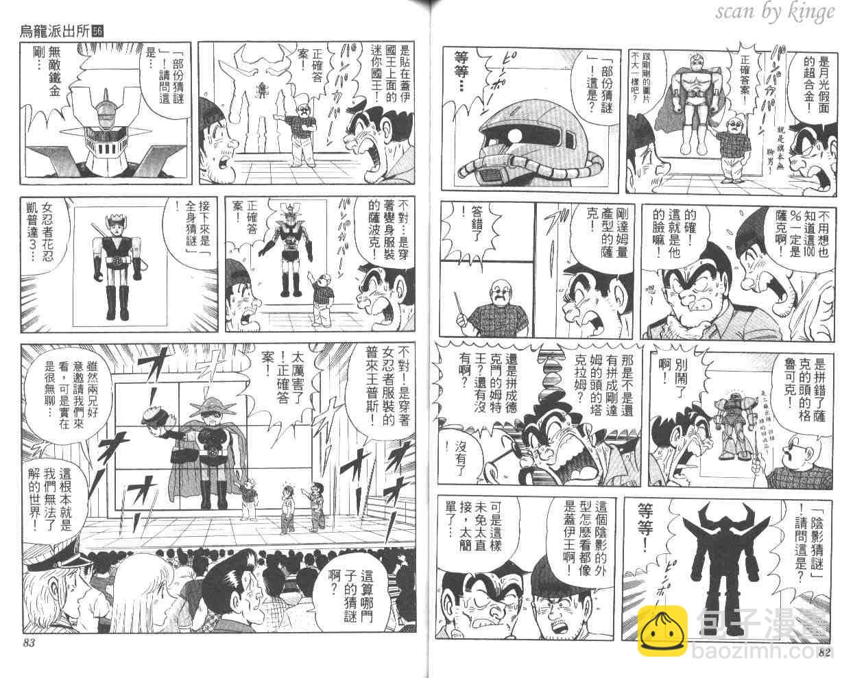 烏龍派出所 - 第56卷(1/2) - 2