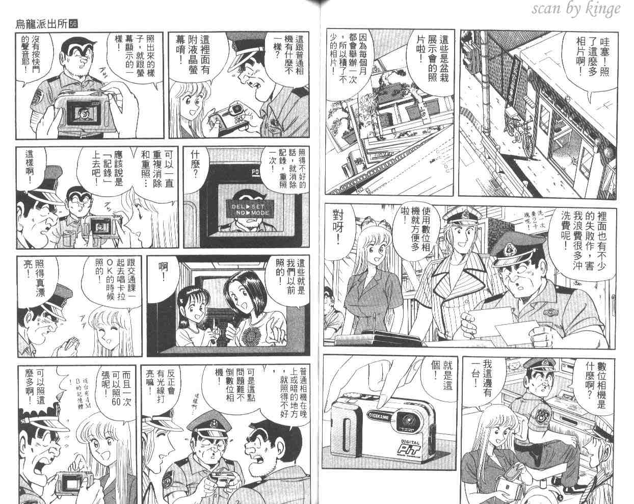 烏龍派出所 - 第56卷(1/2) - 4