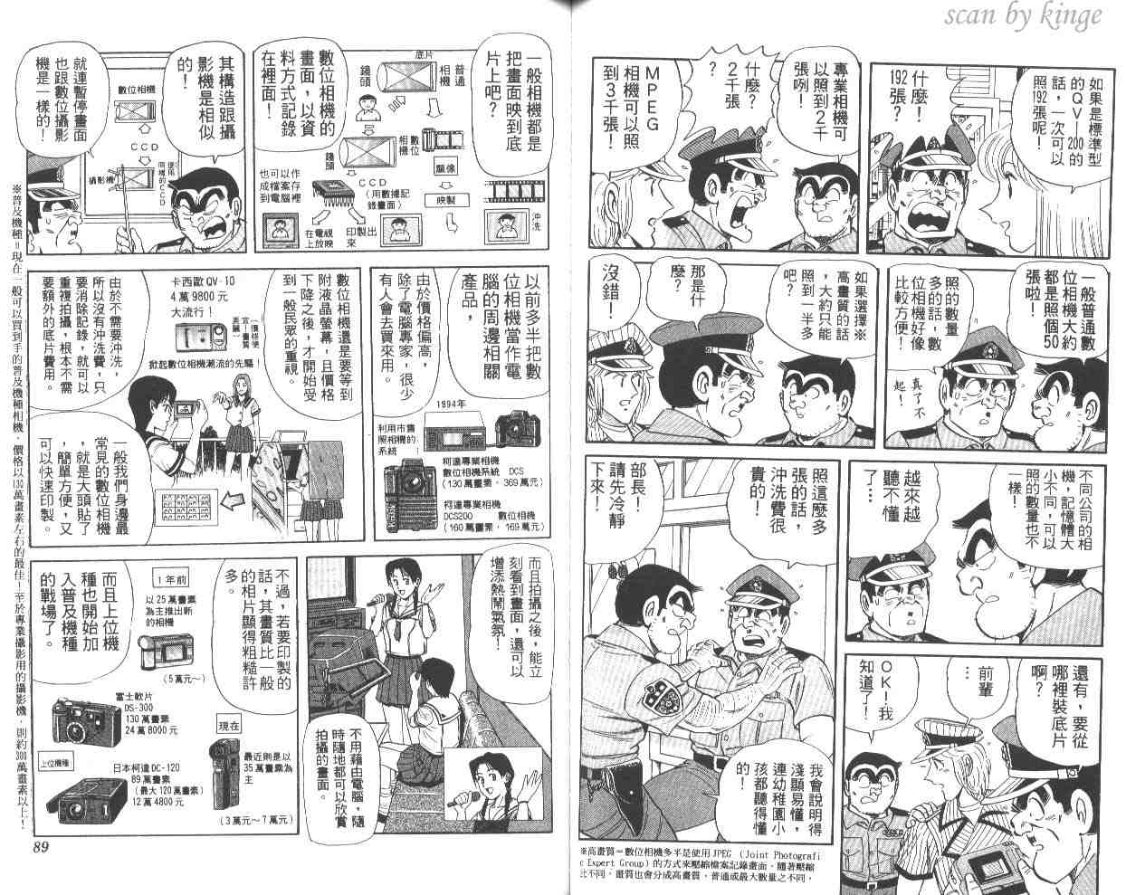 烏龍派出所 - 第56卷(1/2) - 5
