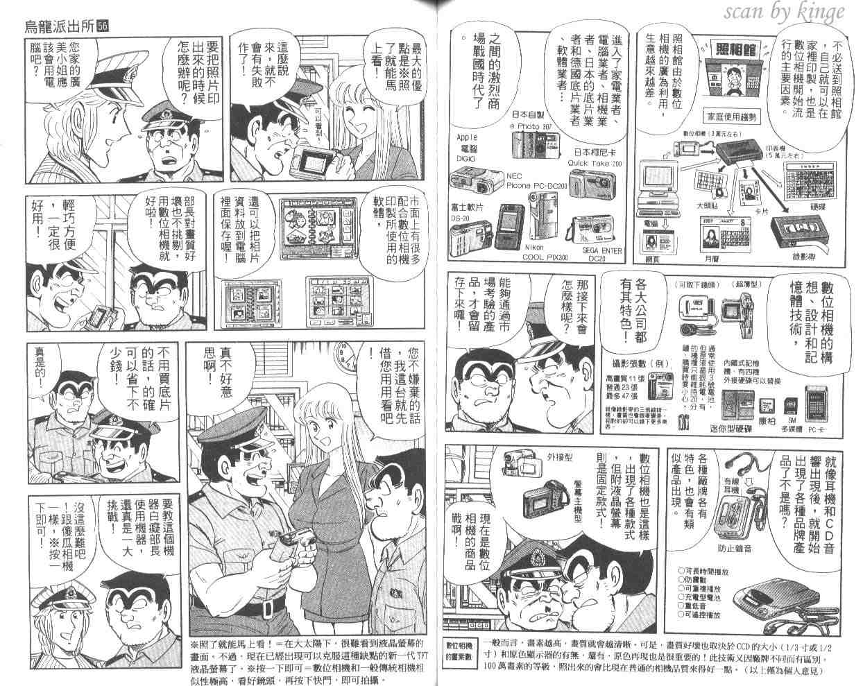 烏龍派出所 - 第56卷(1/2) - 6