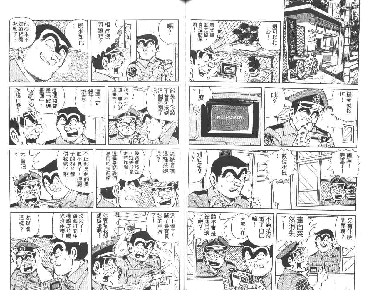 烏龍派出所 - 第56卷(1/2) - 7