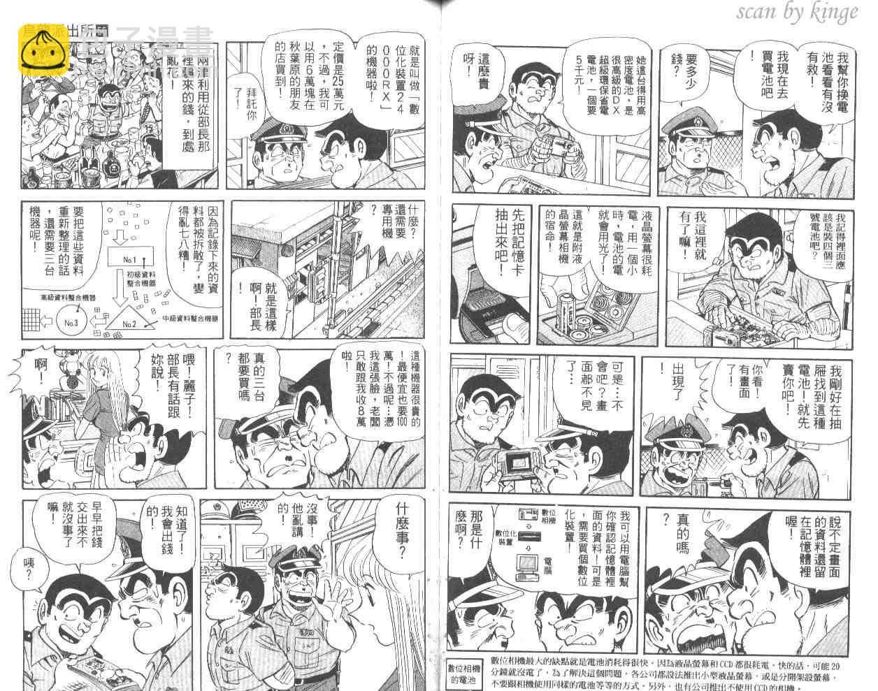 烏龍派出所 - 第56卷(1/2) - 8