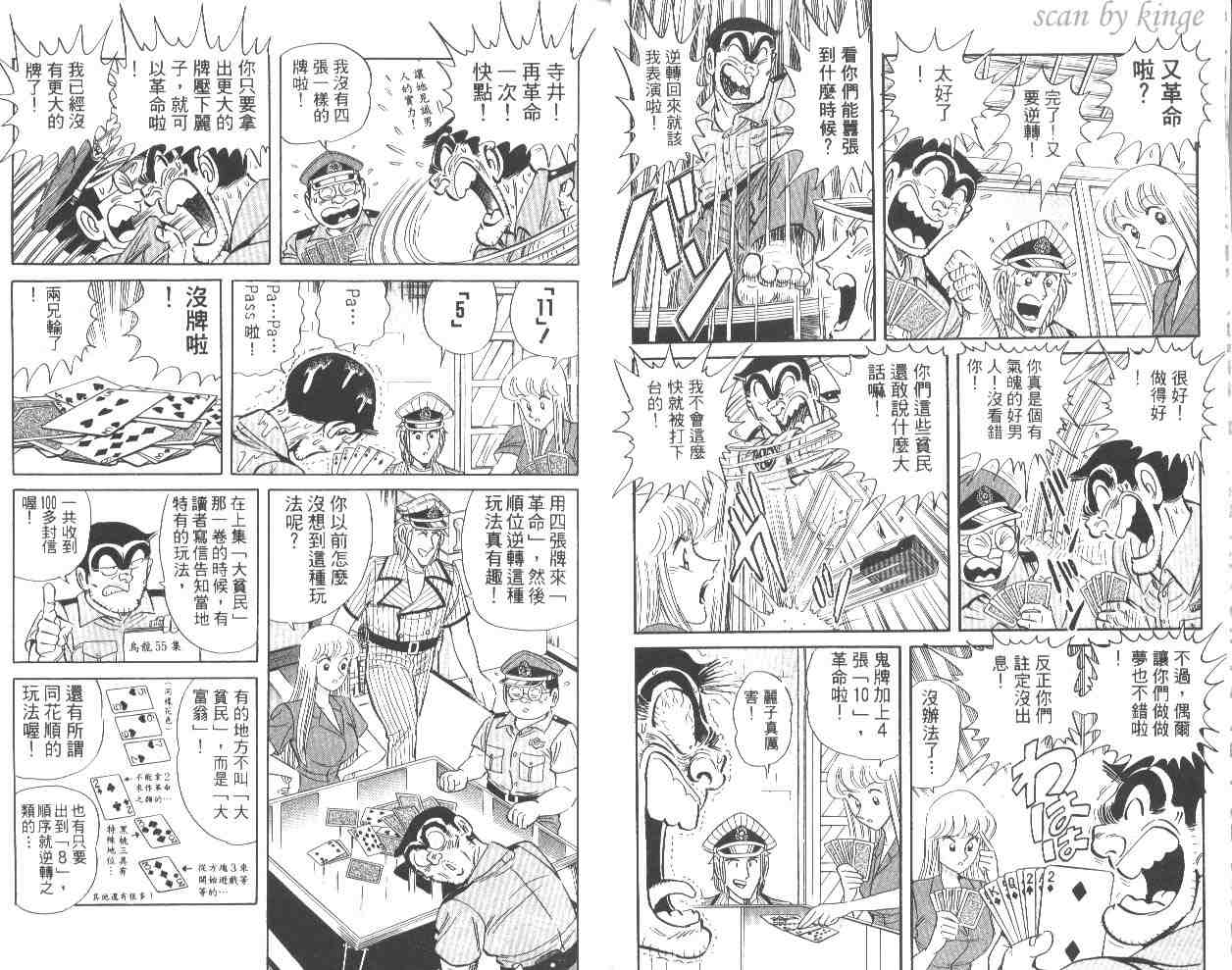 烏龍派出所 - 第56卷(1/2) - 5