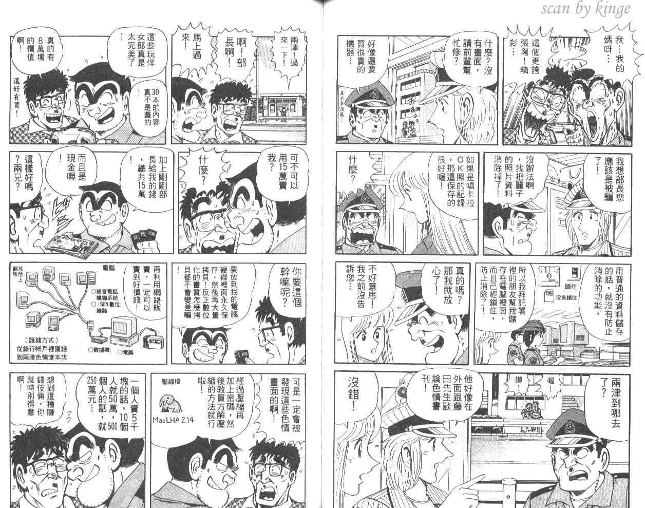 烏龍派出所 - 第56卷(1/2) - 2