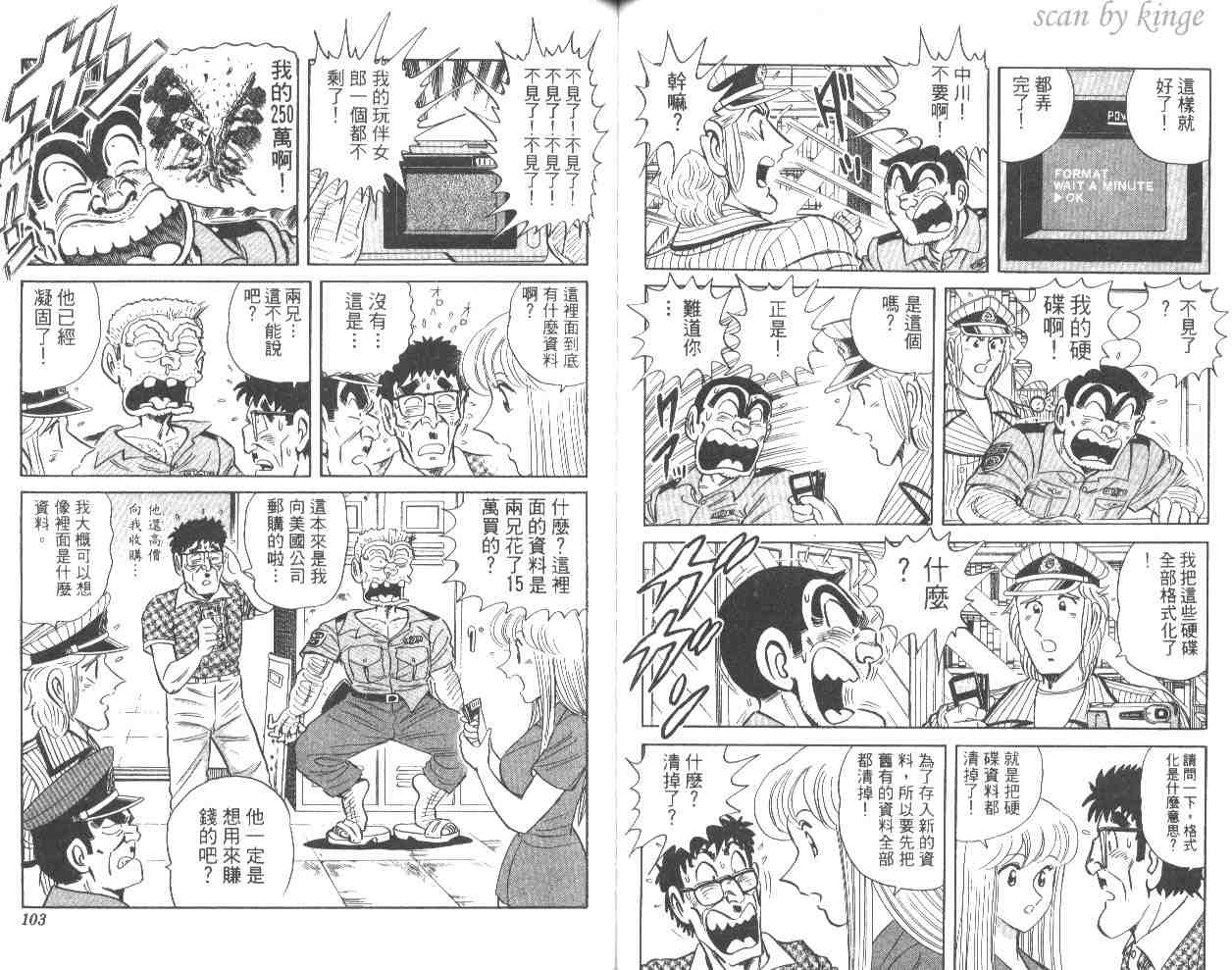 烏龍派出所 - 第56卷(2/2) - 6