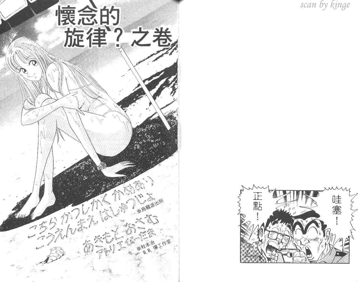 烏龍派出所 - 第56卷(2/2) - 7