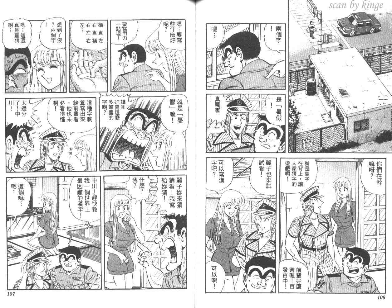 烏龍派出所 - 第56卷(2/2) - 1
