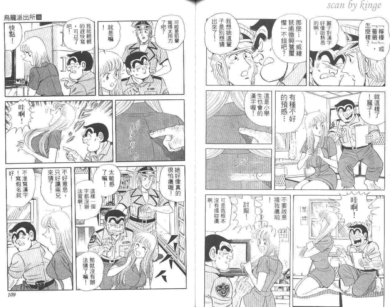 烏龍派出所 - 第56卷(2/2) - 2