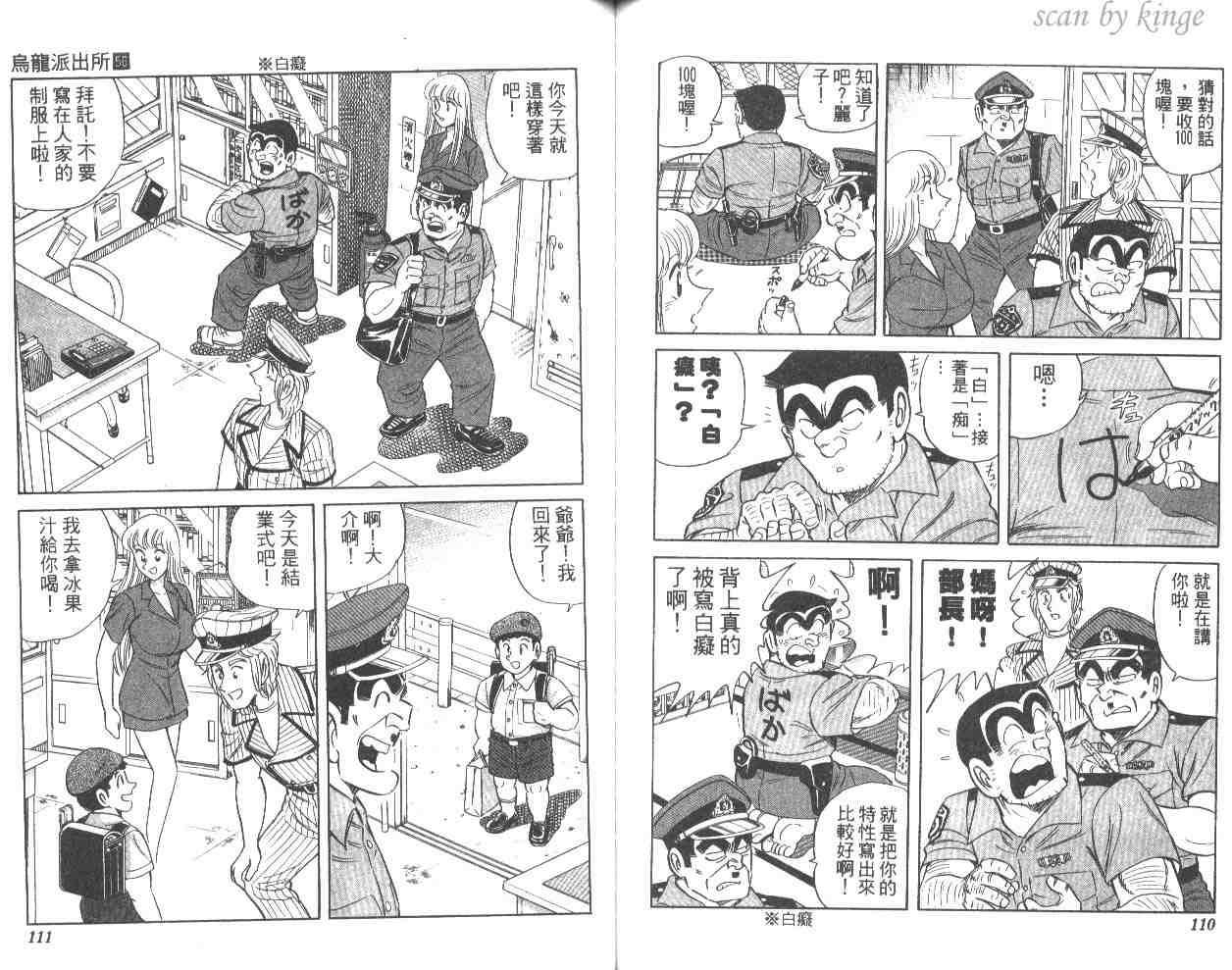 烏龍派出所 - 第56卷(2/2) - 3