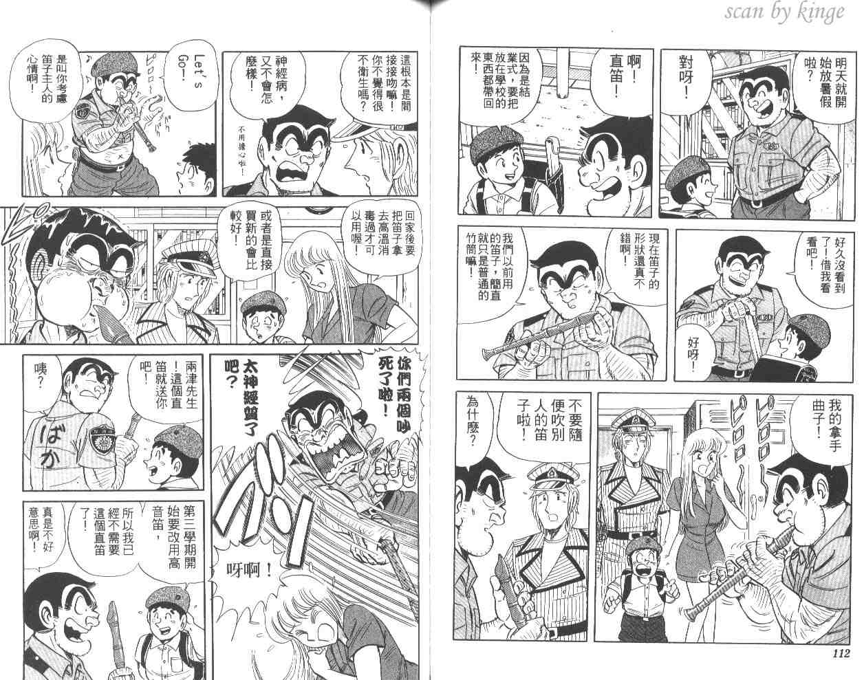 烏龍派出所 - 第56卷(2/2) - 4