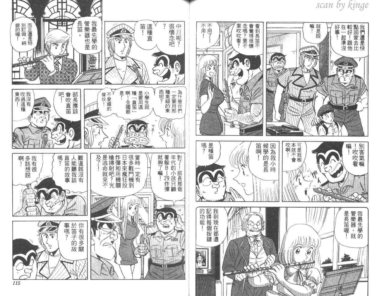 烏龍派出所 - 第56卷(2/2) - 5
