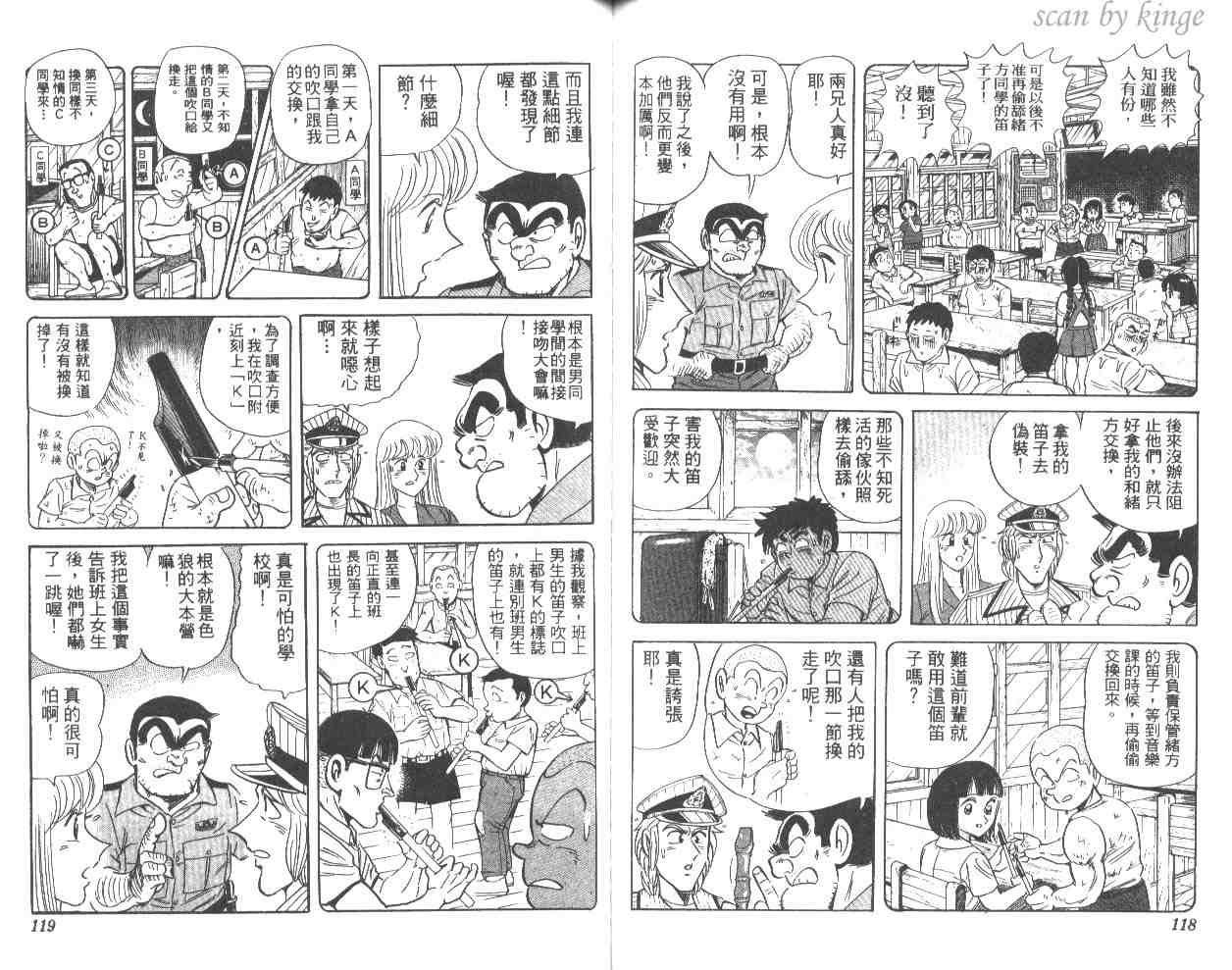 烏龍派出所 - 第56卷(2/2) - 6