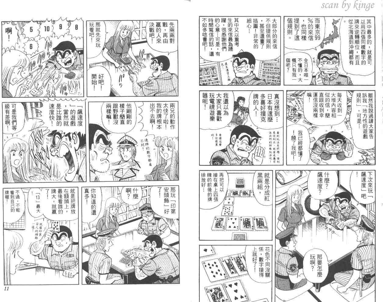 烏龍派出所 - 第56卷(1/2) - 6