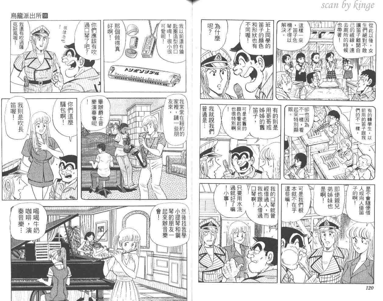 烏龍派出所 - 第56卷(2/2) - 7