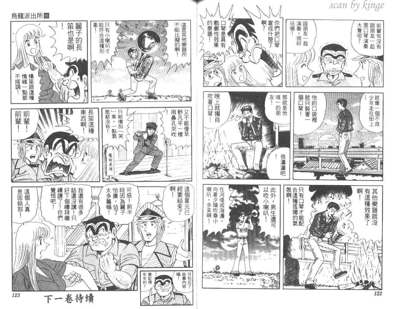 烏龍派出所 - 第56卷(2/2) - 1