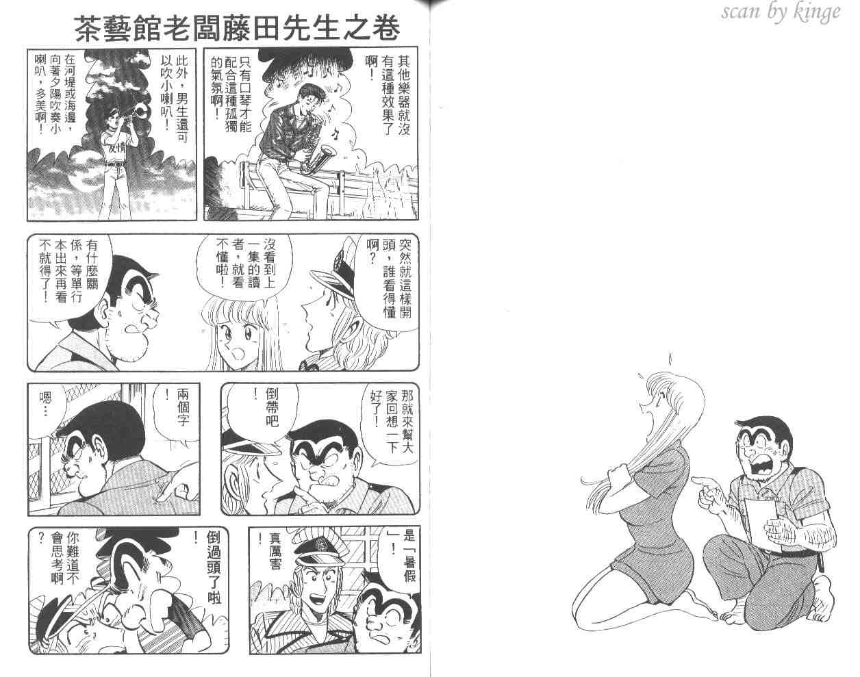 烏龍派出所 - 第56卷(2/2) - 2
