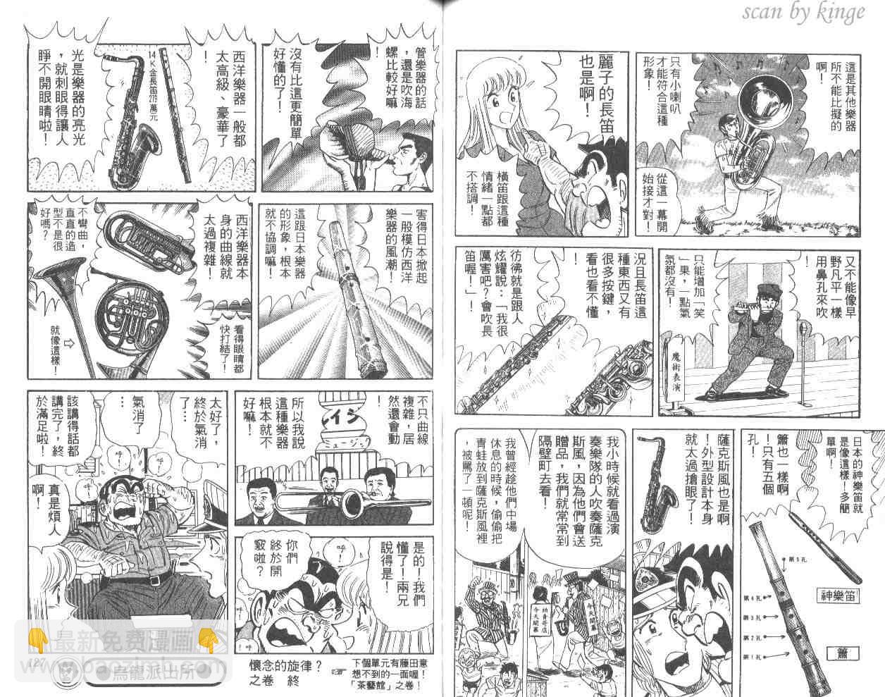 烏龍派出所 - 第56卷(2/2) - 3