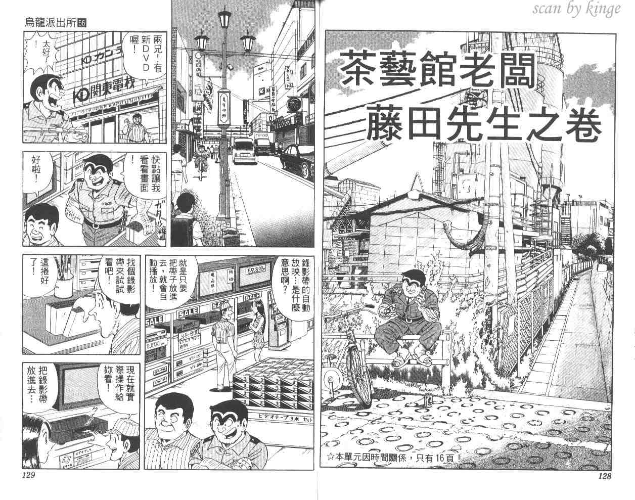 烏龍派出所 - 第56卷(2/2) - 4