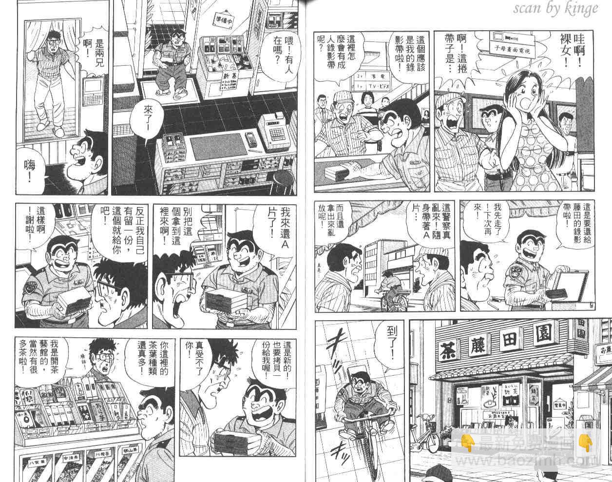 烏龍派出所 - 第56卷(2/2) - 5
