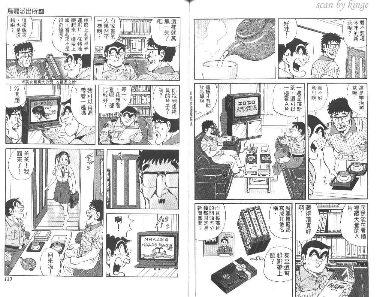 烏龍派出所 - 第56卷(2/2) - 6