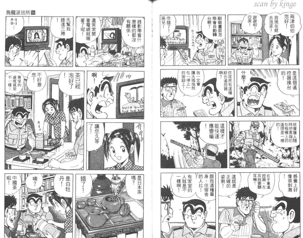 烏龍派出所 - 第56卷(2/2) - 7