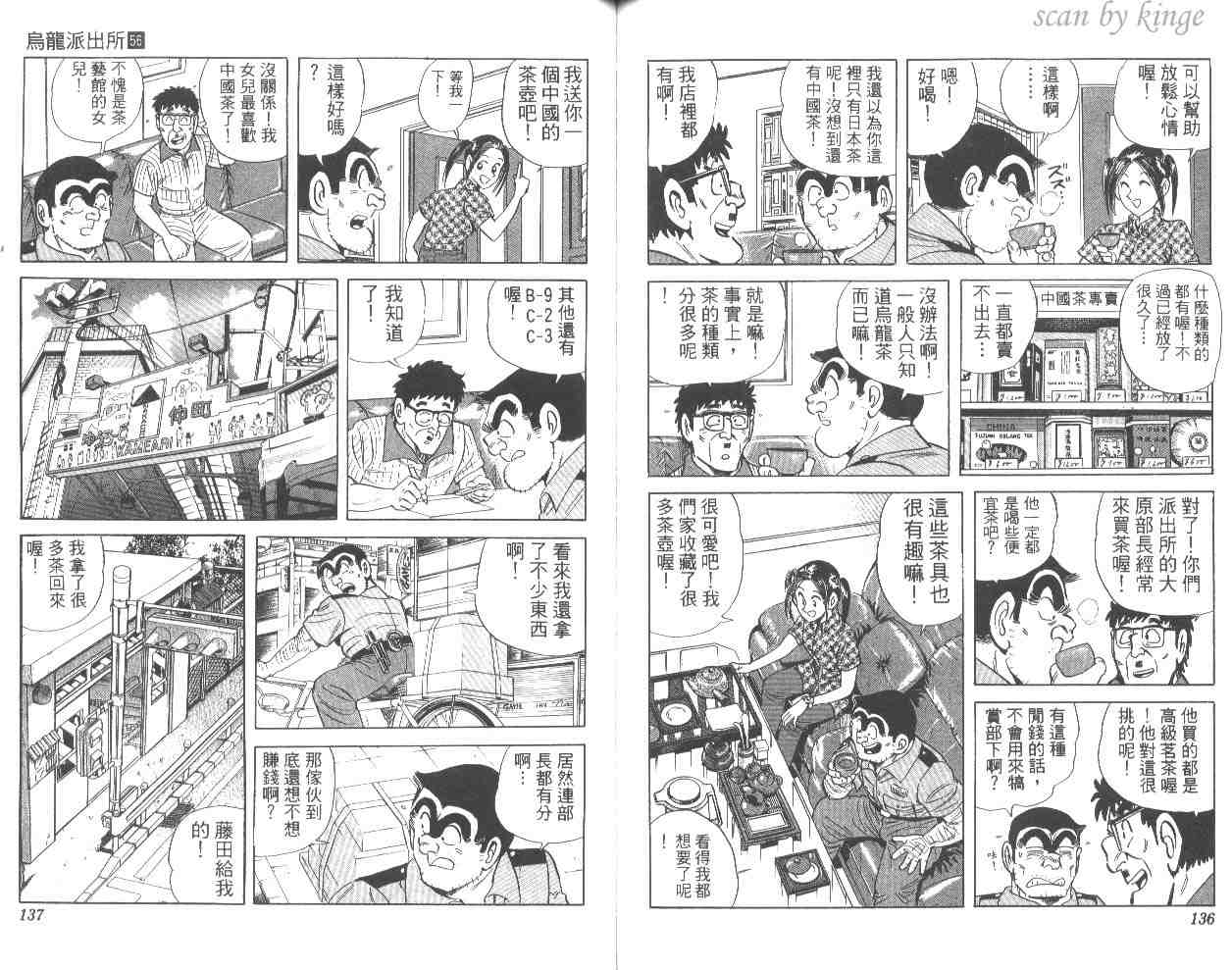 烏龍派出所 - 第56卷(2/2) - 1