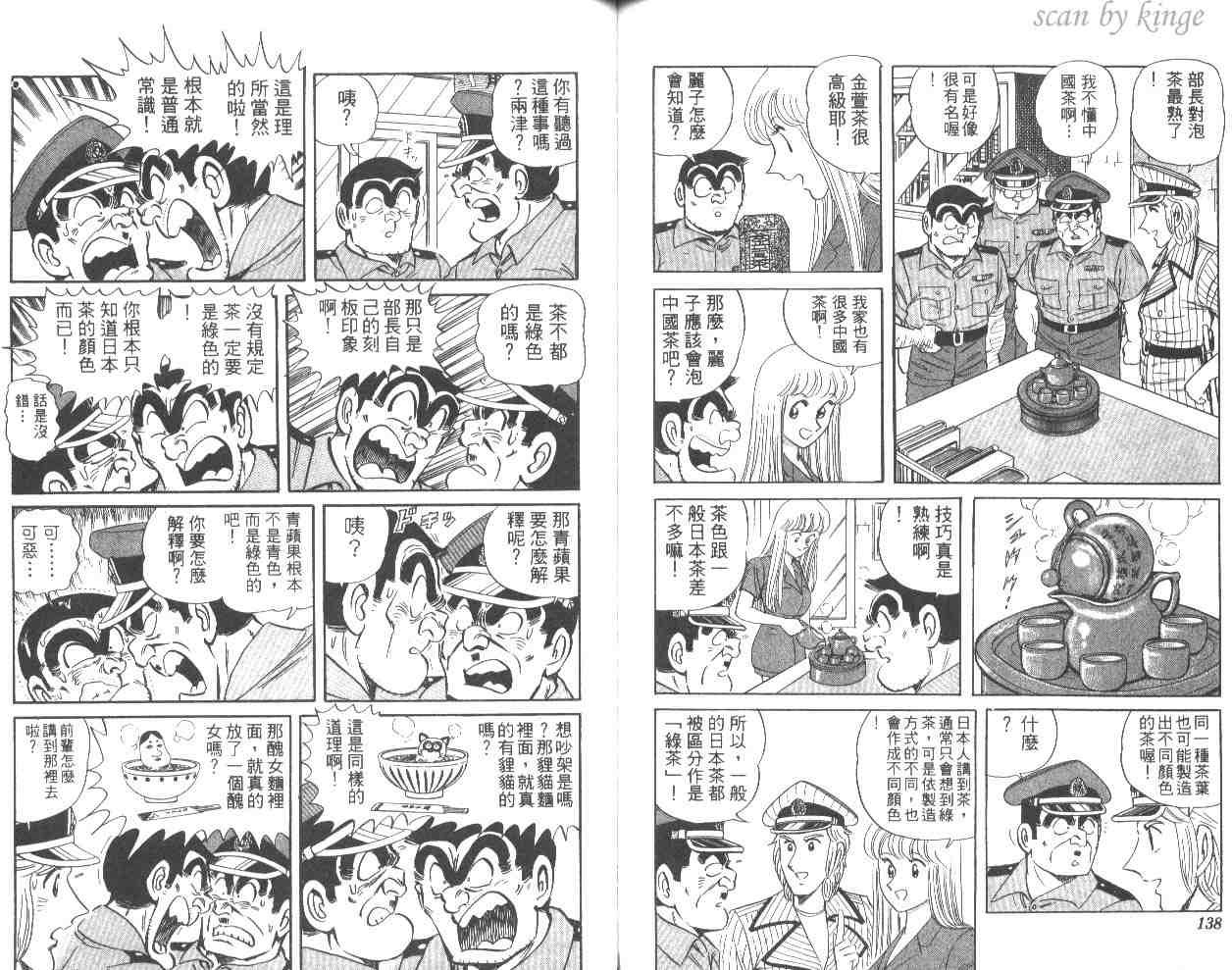 烏龍派出所 - 第56卷(2/2) - 2
