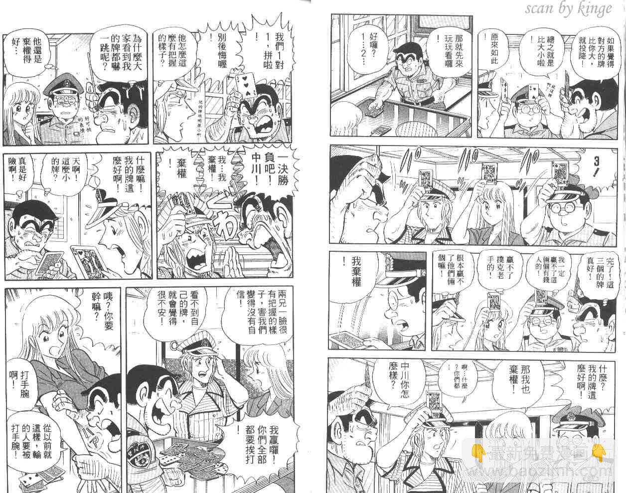 烏龍派出所 - 第56卷(1/2) - 7
