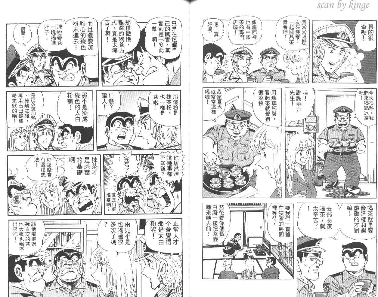 烏龍派出所 - 第56卷(2/2) - 3