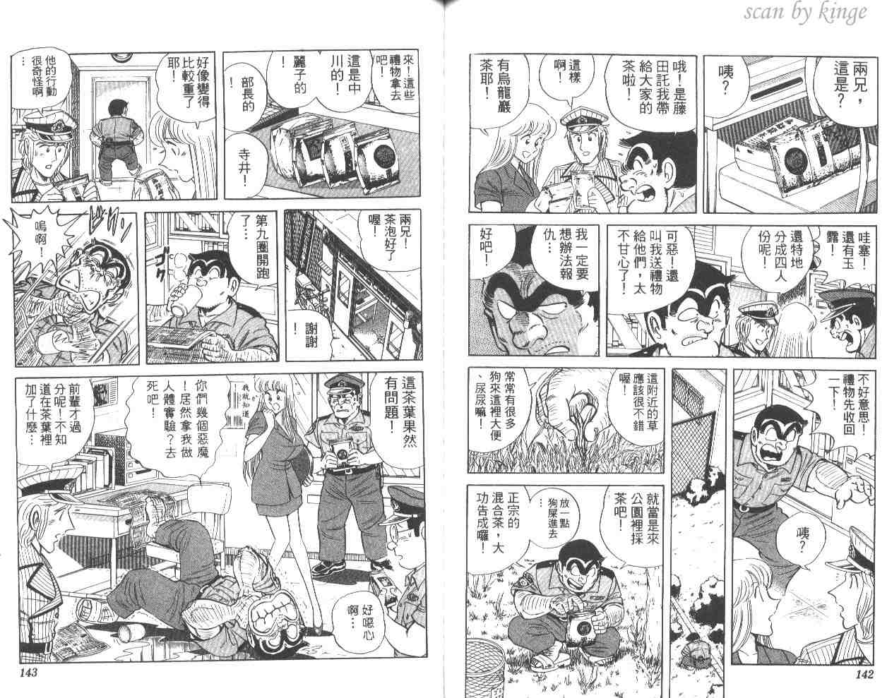 烏龍派出所 - 第56卷(2/2) - 4